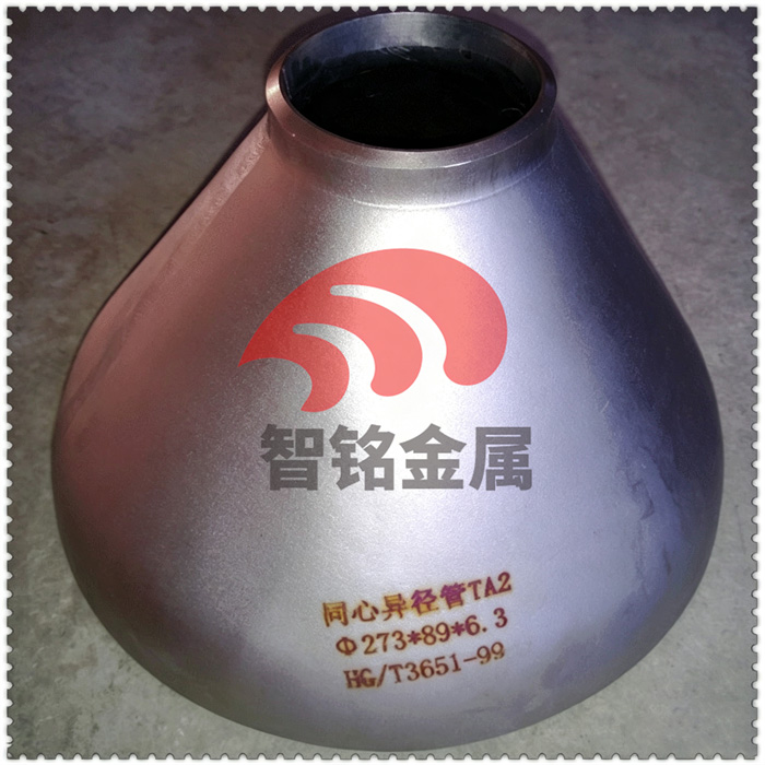 钛同心异径管 钛管件